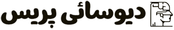 دیوسائی پریس
